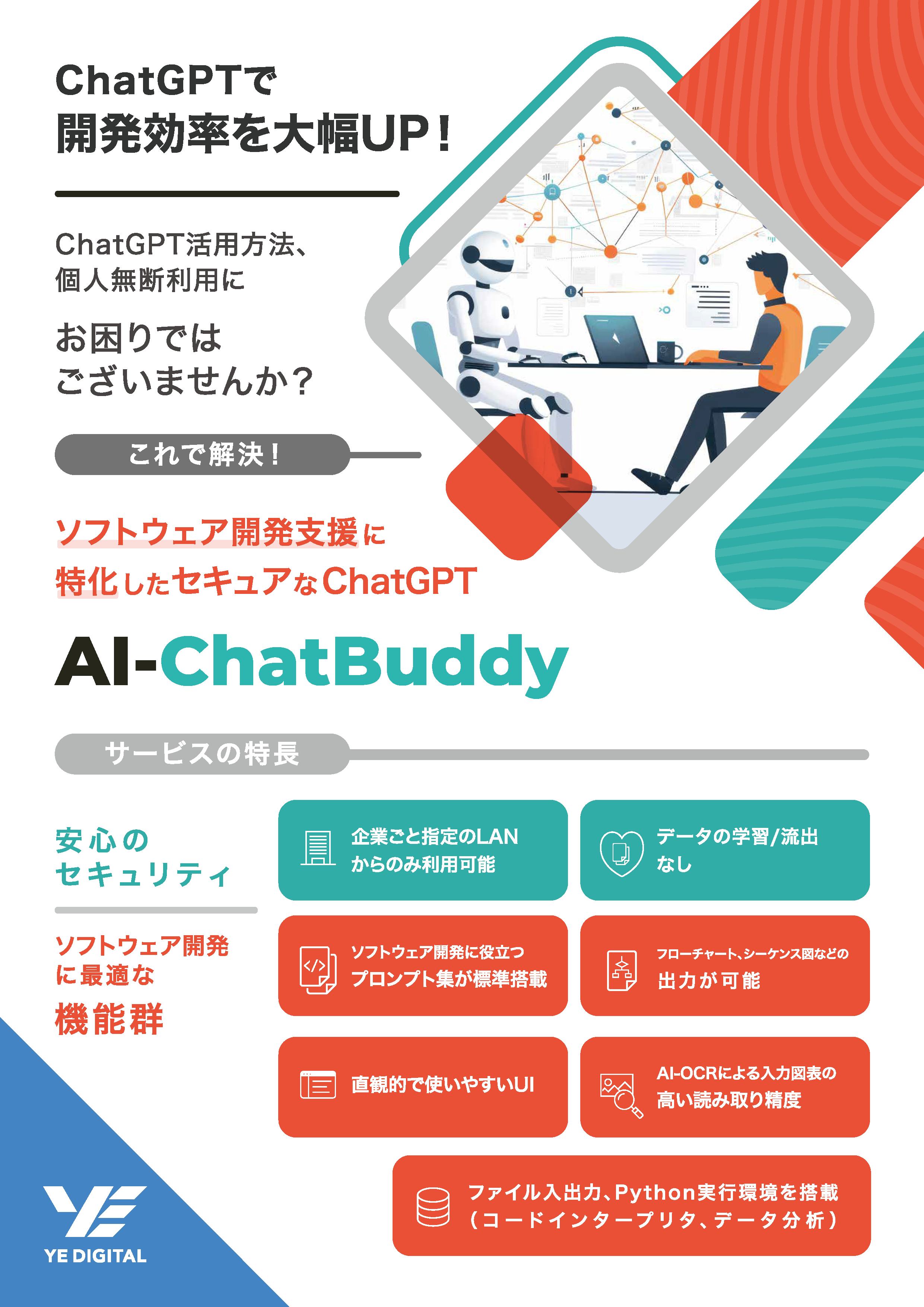 AI-ChatBuddyチラシ