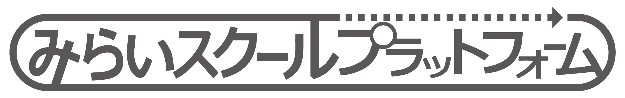 みらいスクールプラットフォーム